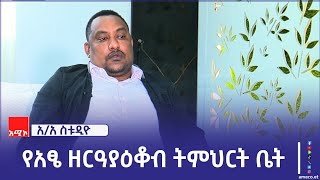 የአፄ ዘርዓያዕቆብ የመጀመሪያ ደረጃ ትምህርት ቤት ማስፋፊያ ግንባታ ባለመጠናቀቁ ቅሬታን ፈጥሯል።