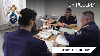 География следствия: Удмуртская Республика