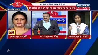 Manoranjan Mishra Live: Balangir Sub-Collector Suspended In Alleged Sexual Harassment Charges