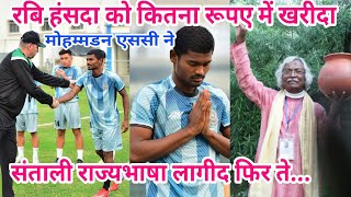 Rabi hansda first day Mohammedan sporting//santali Raj bhasa update video