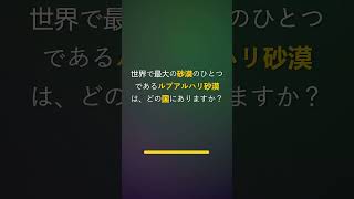 地理と他の地球に関する事実を含む国と地理に関するクイズ。#クイズ #事実 #地理 #studyge