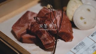 결혼기념일에 다녀온 한우 드라이에이징 코스요리(더우/대구 한우 오마카세)