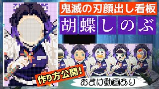 【あつ森】鬼滅の刃マイデザイン《胡蝶しのぶさん》顔出し看板の作り方公開中！マイデザイン屋【おまけ動画】ペンギンが欲しい…えっ…