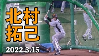 巨人北村拓己のフリーバッティングまとめ【2022年3月15日 プロ野球オープン戦】