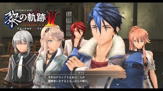 【黎の軌跡2】第III部 B route #1【KURO NO KISEKI Ⅱ -CRIMSON SiN-/ストーリー】