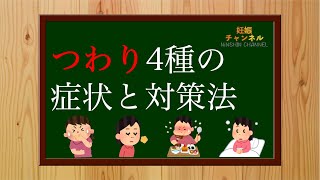 【つわり】つわりって4種類あるのご存知でしたか？4種の症状と対策法