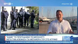 «Χάνει» το Πρωτοδικείο το Μεσολόγγι μετά την απόφαση για μεταφορά του στο Αγρίνιο | 14/04/2024 | ΕΡΤ