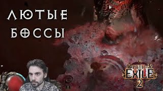 Первое знакомство с PoE2: 3 акт начало