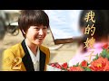 【FULL】我的嫂子EP22（郝蕾、宋家腾、于震、于洋）