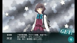 【艦これ】E2輸送ゲージ計221回周回やっと岸波来た ｷﾀ━━━(ﾟ∀ﾟ).━━━!!!