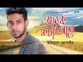 Onek Kotha Achhe | Eleyas Hossain | Neelanjona Neela | Offcial Music Video | Bangla Song