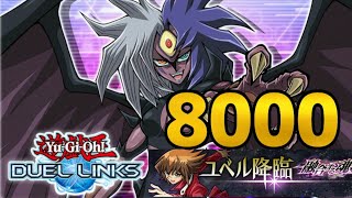 【遊戯王デュエルリンクス】ユベルLv40スコア8000【Yu-Gi-Oh DuelLinks yubel high score】