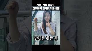 신랑,신부 입장 주의사항 결혼식 꿀팁! 전문 사회자 서정아 채우미