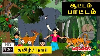 Attam Pattam | ஆட்டம் பாட்டம் | Tamil Rhymes for Kids | baby tamil rhymes | tamil rhymes