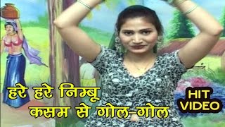 Bhojpuri Song | हरे हरे निम्बू कसम से गोल गोल | Bhojpuri Hot Song 2016 HD | ताराबानो