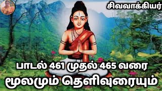 Sivavakkiyar Siddhar Songs With Explanation | சிவவாக்கியர் பாடல்கள் தெளிவுரை | PadmaSrini