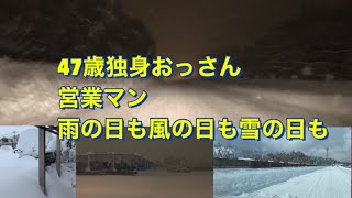 47歳独身営業マンが35年ぶりの大雪の日中に車で移動している動画2021年1月9日