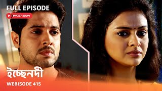 Webisode 415 I Full Episode I আবার দেখুন আপনাদের প্রিয় ধারাবাহিক \