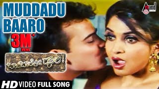 Muddadu Baaro HD Video | Sunil Raoh | Ramya Krishna | Ashitha | Malgudi Subha | Baa Baro Rasika