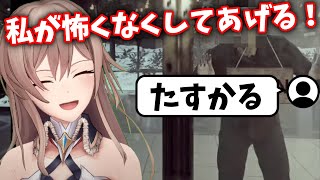 【優しい】ホラーシーンを怖くなくしてくれるフレン【切り抜き】