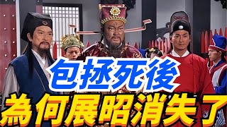 包拯死後，為何展昭一夜之間就消失了？看看包拯臨終前說了什麽。【一鼎說】#歷史#君王#妃子#政治#統治#爭寵#房事#丫鬟#刑罰#趣味歷史#歷史人物#戰爭#將軍#皇帝