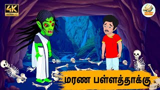 மரண பள்ளத்தாக்கு Episode 171 | Tamil Stories | Tamil moral stories | Stories in Tamil | OBS