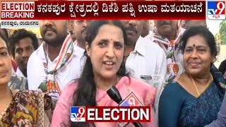 DK Shivakumar's Wife Usha Continues Campaign For 2nd Day In Kanakapura, Reacts To TV9 | #TV9A