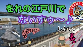 【サラ金競艇】をれの江戸川競艇！！ないすゥ～したい！！全財産を賭けた戦い。☆最後に告知があります。【サラ金競艇・江戸川競艇】