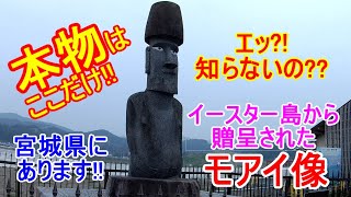 【東北旅行（南三陸町の　モアイ像　と　さんさん商店街）】　日本国内で唯一のモアイ像、本物があるのはここだけです。イースター島からの贈呈。震災から10年、復興に頑張る宮城県に行ってきました。がんばれ！