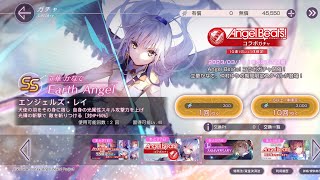 ヘブバンAngel Beats!コラボガチャ(200連)天井到達