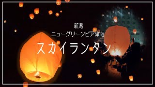 [Sky Lantern] New Greenpia Lantern Event for Creating Winter Memories