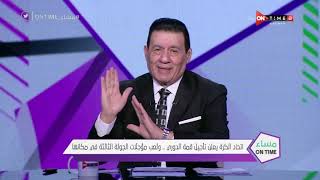 مساء ONTime -  حلقة الأربعاء 23/12/2020 مع مدحت شلبي - الحلقة الكاملة