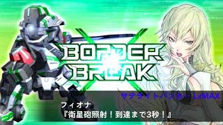 【スパクロ】乳揺れ フィオナ / X－IIIcg - カットイン - ボーダーブレイク BORDER BREAK