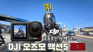 액션캠 뭐 씀? DJI Osmo Action 5 Pro/DJI 오즈모 액션5 프로