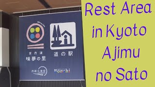 Ajimu no Sato (Kyoto Rest Area)/ 「道の駅 京丹波 味夢の里」に行ってみよう！