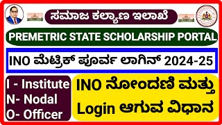 INO Registration Account Setting In INO PREMETRIC Login Social Welfare Department Services Website