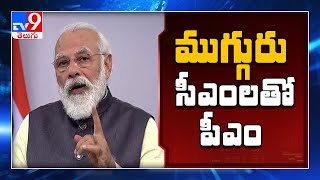 PM Modi to hold important meeting with CMs of three states - TV9