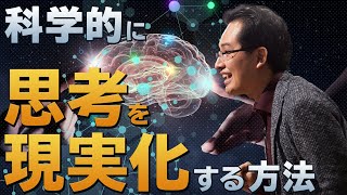 【思考は現実化する】科学的に思考を現実化する方法を解説！