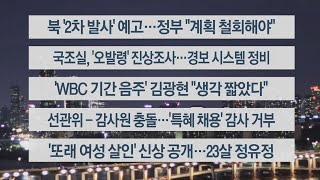 [이시각헤드라인] 6월 1일 뉴스리뷰 / 연합뉴스TV (YonhapnewsTV)