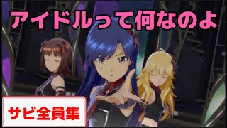 【アイマスMV】Fate of the World サビ全員分 アイドルマスターステラステージ DLC メドレー