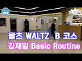 왈츠 Waltz B 코스 김재일 Basic Routine 요약 설명 포함/파티실전루틴/전홍태 - 장혜란 / Waltz  / 인피니티/댄스튜브 ep 98