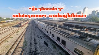 @หาดใหญ่#ปู๊นๆฉึกกะฉักๆ!!รถไฟกรุงเทพฯ-หาดใหญ่..ไปได้แล้ว