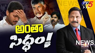 అంతా సిద్ధం.. News Scan Debate With Vijay Ravipati | YS Jagan | Chandrababu | Pawan | TV5