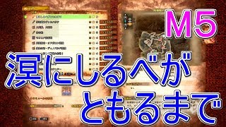 【MHWI】M5　溟にしるべがともるまで【クラマロ】