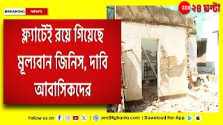 Baghajatin Building Collapse | বাঘাযতীনে ধীর গতিতে এখনও চলছে বাড়ি ভাঙা | Zee 24 Ghanta