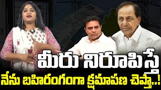 మీరు నిరూపిస్తే నేను బహిరంగంగా క్షమాపణ చెప్తా | Journalist Sravya Challenge To KCR, KTR | OKTV