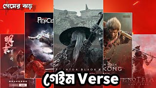 Top 10 Upcoming Souls Like Games || (2024-2025) বাংলা গেমিং নিউজ || এপিসোড ০১