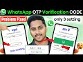 Whatsapp OTP verification code problem solution | WhatsApp verification code not received solution