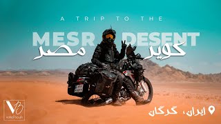 سفر با موتور - از گرگان تا کویر مصر   travel with motorcycel -iran-