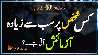 Ziyada Azmaish Kis Per Ati Ha | Nabi ka Farman | Hadith | Islamic Urdu PAKISTAN |